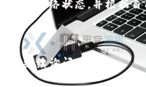 在讨论TP钱包转账到MXC是否需要手续费之前，我们首先了解一下TP钱包和MXC的基本概念，以及它们各自的功能和特点。

TP钱包简介
TP钱包是一款多链数字货币钱包，支持多种主流数字货币的存储和管理。用户可以通过这款钱包进行数字资产的转账、收取，也可以通过它参与去中心化交易、NFT交易等。TP钱包以其用户友好的界面和安全性受到了广泛的欢迎。

MXC交易所概述
MXC是一家全球知名的数字资产交易所，提供了丰富的交易对和金融服务，用户可以在这里进行现货交易、期货交易等。交易所中的资产通常需要通过数字钱包进行充值或提现，因此选择合适的钱包进行转账至关重要。

手续费的种类
在数字货币转账过程中，手续费通常分为两种类型：网络手续费和平台手续费。网络手续费是指在区块链网络上交易时需支付给矿工的费用，这部分费用由区块链网络决定；而平台手续费则是数字货币交易所在转账或交易时收取的费用。

TP钱包转账到MXC的手续费
当用户使用TP钱包将数字资产转账至MXC交易所时，主要关注的费用是网络手续费。TP钱包在进行转账时，会计算出当前的网络手续费，并在用户确认转账时进行展示。

具体的手续费说明
一般来说，转账费用会根据网络的拥堵程度而有所不同。在网络拥堵时，手续费会相对较高，反之则较低。用户在TP钱包中可以选择不同的转账速度，通常速度越快，手续费也就越高。

如何查看手续费
用户在TP钱包中进行转账时，可以在输入金额后的页面查看到相关的手续费信息。在这种情况下，用户可以根据自己的需求调整转账速度。

总结
总的来说，TP钱包转账到MXC通常是需要支付网络手续费的，而这笔费用是由区块链网络决定的。用户需要关注网络状态，并根据自己的需求选择最合适的转账策略。

此外，建议用户在进行任何大额转账前，可以先进行小额试探，确保转账过程顺利，没有不必要的损失。

以上是对TP钱包转账至MXC是否需要手续费的详细解析，希望能够对您有所帮助。如果您还有其他疑问，欢迎继续询问。