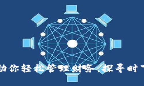 卡拉卡数字钱包App：助你轻松管理财务，探寻时下最热的支付解决方案