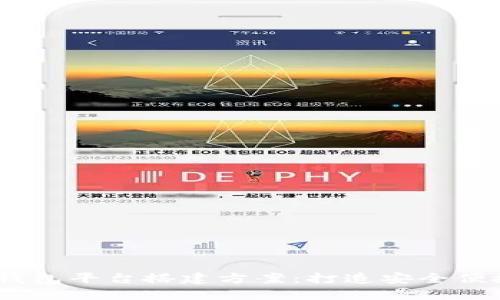 2023年数字钱包平台搭建方案：打造安全便捷的支付体验