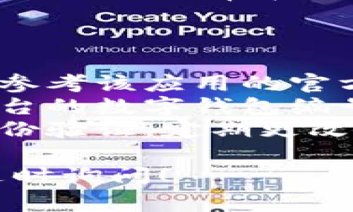 为了查找数字钱包的编号，通常可以按照以下步骤进行：

1. **打开钱包应用**：首先，确保你已下载并安装了相应的数字钱包应用程序，例如支付宝、微信钱包、PayPal等。然后，打开应用程序并登录到你的账户。

2. **访问设置或账户信息**：在应用程序的首页，寻找设置或账户相关的选项。这通常会在界面的底部导航栏或右上角的菜单中。

3. **查找账户信息**：在账户设置中，查找有关账户或钱包的详细信息，如“我的钱包”、“钱包地址”、“账户设置”等。不同的钱包应用界面可能有所不同。

4. **查看钱包编号**：在账户信息中，应该能够找到你的数字钱包编号或地址。有些钱包会直接显示，其他可能需要你点击某个选项才能查看完整信息。

5. **注意隐私**：确保在查找和分享你的钱包编号时保持隐私，避免将其暴露给不可靠的第三方。

如果你的数字钱包是通过某个平台（如币安、火币等）创建的，加密货币钱包的地址通常在账户的个人资料或钱包页面下可以找到，通常以字母和数字组合的形式出现。

### 其他常见问题：

- **如果找不到钱包编号怎么办？** 如果在应用中找不到钱包编号，可以参考该应用的官方帮助文档或联系客服获得 assistance。
- **不同钱包的编号是否相同？** 每个钱包的编号是独一无二的，不同平台的数字钱包编号也可能具有不同格式。
- **如何确保我的钱包安全？** 在使用数字钱包时，务必确保启用双重身份验证，定期更改密码，并妥善保管恢复密钥。

以上是查找数字钱包编号的一些基本步骤和建议。若有其他相关问题，请随时询问！