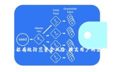 TP钱包授权指的是在TP钱包（TokenPocket）平台上，