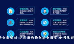 2023年数字钱包的全面解析：从方便购物到安全储