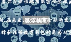   数字钱包网上注册是否安全？2023年最新分析！