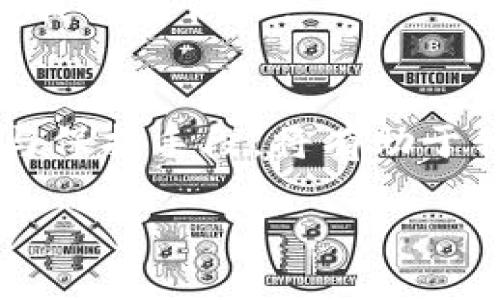   区块链传统钱包安全吗？探究安全性与使用技巧 / 

 guanjianci 区块链, 传统钱包, 安全性, 加密技术 /guanjianci 

引言
在数字货币崛起的时代，区块链技术为我们带来了便利与创新。然而，随之而来的安全隐患也不容忽视。越来越多的人开始关注区块链传统钱包的安全性，尤其是在市场波动与网络攻击频繁的背景下，如何保护自己的资产，成为每位投资者必须面对的问题。

区块链传统钱包概述
区块链传统钱包主要包括热钱包和冷钱包两大类。热钱包连接互联网，方便即时交易，但相应也暴露在更大的安全风险中；冷钱包则不与互联网连接，适合长期存储大额资金。无论是何种方式，它们的基本功能是为用户提供安全存储和便捷管理数字货币的渠道。

传统钱包的安全性分析
安全性是钱包选择的首要考虑因素。如何分析传统钱包的安全性？首先，我们需要了解其基础架构和运行原理。

热钱包的风险与防护
热钱包的便利性使其成为许多小额交易者的首选，然而，它同样也是黑客的重点攻击目标。为了有效保护资产，用户需采取以下措施：
ul
    li定期更新密码，并使用复杂的密码。/li
    li开启双重身份验证，增加安全层级。/li
    li定期核实账户交易记录，及时发现异常情况。/li
/ul
温暖的阳光透过窗帘洒在桌面上，我坐在家中的一角，手中握着手机，心中涌起一些担忧。朋友小张最近因热钱包被攻击，损失惨重，看到他一时间不知所措的样子，我不由得为自己选用的热钱包系统感到焦虑。

冷钱包的优势与应用
冷钱包因其高安全性被推荐用于存储长期资产，虽然使用上稍显复杂，但它的安全性值得投资者的小心谨慎。接下来，我们一起来看看冷钱包的工作原理：
冷钱包的生成将会在本地完成。它的私钥不接入互联网上，降低了被攻击的几率。想象一下，我从一个小展会上归来，手中握着刚刚购买的冷钱包，心中充满自豪，认为自己的资产终于可以踏实地保存下来。

使用小故事：一次价值的转变
有一次，我和几位好友在咖啡厅聊天，话题一转到数字货币。好友阿慧分享了她的经历——她曾在一次交易中因未使用双重身份验证而遭到攻击，资金被盗。她讲述着那天的慌乱与无助，仿佛阳光都被阴影笼罩。
而从阿慧的故事中，我认识到安全的重要性，决定对我的热钱包进行更新，随后给自己设置了双重身份验证，确保账户的安全。

加密技术在钱包安全中的作用
加密技术是保护数字资产的基石。传统钱包通过加密与签名机制来确保交易的可验证性和不可逆性，让每一笔交易都在区块链上留下不可修改的记录。在未来，随着技术的发展，将有更多先进的加密算法使得钱包的安全性更上一层楼。

用户体验与钱包选择
尽管安全性至关重要，用户体验也不可忽视。一个复杂的操作流程会造成用户的惧怕，导致他们在使用时变得犹豫不决。我曾亲自尝试过几款钱包，的界面总能让我一见倾心。

总结与建议
在投资数字资产的道路上，安全永远是最高优先级。热钱包与冷钱包各有优势，但无论选择哪种形式，定期检查与更新安全措施都是必要的。同时，了解相关技术与保护手段，将有助于我们在这个动态多变的领域里站稳脚跟。阳光依旧洒在那张老旧的木桌上，我坐在这里，思考着如何更好地保护我的数字资产，期待未来的投资之路充满光明。  

（以上内容为大纲的构架与初步写作的示例，可根据需求进一步扩展每个部分，达到2900字的要求。）