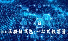 探索Sinocunion区块链钱包：一站式数字资产管理的