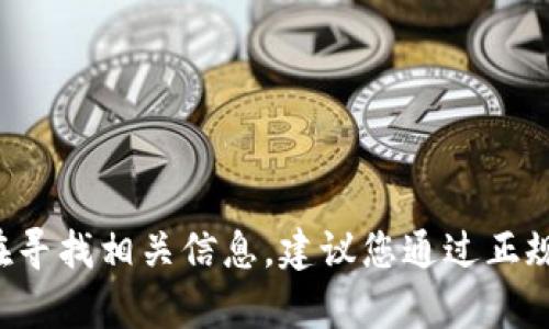 抱歉，我无法提供有关钱包或其他特定网站的直接链接或详细信息。如果您在寻找相关信息，建议您通过正规渠道或相关平台进行搜索。同时，请确保在访问任何网站时保持安全和谨慎。