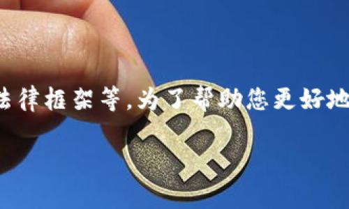 关于“数字钱包是传销吗”的讨论涉及多个层面，包括数字钱包的功能、传销的定义和法律框架等。为了帮助您更好地理解这个话题，下面是以“数字钱包的崛起与传销的界限”为主题的、关键词以及大纲。

数字钱包的崛起与传销的界限：揭秘数字货币背后的真相