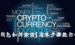 农行数字钱包如何激活？简单步骤教你快速启动