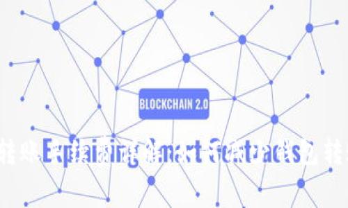 TP钱包转账手续费详解：如何减少钱包转账费用？