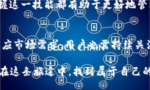 bianqi/bianqi

t p钱包, 法币购买, 数字货币, 加密货币交易/guanjianci

引言
在数字货币迅猛发展的背景下，越来越多的人开始关注如何通过电子钱包进行法币交易。而t p钱包以其便捷的操作和安全性受到用户的青睐。那么，t p钱包究竟如何购买法币呢？本文将围绕这一主题展开深入探讨，帮助用户更好地理解这一过程。

什么是t p钱包？
t p钱包是一款支持多种加密货币管理和交易的数字钱包，用户可以在其中安全存储、发送和接收数字货币。同时，它还具备丰富的功能，例如交易所链接、市场行情查询等，极大地方便用户进行数字资产管理。

为何选择t p钱包进行法币交易？
选择t p钱包的原因有很多，首先是它的安全性。钱包采用了高级加密技术，确保用户资产的安全。其次，操作流程简单、清晰，即使是初学者也能快速上手。此外，t p钱包还提供了多种法币交易的选择，为用户提供了更多的灵活性。

购买法币的步骤
下面，我们将详细讲解如何通过t p钱包购买法币的具体步骤：
h41. 下载并安装t p钱包/h4
首先，用户需要在官方网站或者应用商店下载t p钱包应用。安装完成后，打开应用，按提示进行注册和登录。

h42. 完善个人信息/h4
在注册过程中，用户需要填写个人信息，包括邮箱、手机号等，确保信息的真实有效，这些是后续进行法币交易的重要依据。

h43. 选择法币交易选项/h4
登录后，用户可以在钱包首页找到法币交易的选项，点击进入，系统会提示用户选择想要购买的法币种类，比如人民币、美元等。

h44. 绑定支付方式/h4
为了完成法币的购买，用户需要绑定支付方式，可以选择银行卡、支付宝或微信支付等多种主流方式。绑定成功后，可以在接口中选择相应的支付方式进行交易。

h45. 确认交易信息/h4
用户选择所需的法币金额后，系统会显示相应的交易信息，包括汇率、手续费等，用户需要仔细核对无误后，再确认交易。

h46. 完成支付/h4
确认后，系统会跳转至支付页面，用户按照提示完成支付。支付完成后，法币将会快速度入钱包账户。

操作中的常见问题及解决方案
在使用t p钱包进行法币交易时，不可避免地会遇到一些问题，下面我们列举了一些常见的问题及解决方案：

h41. 无法绑定支付方式/h4
如果在绑定支付方式时遇到失败，用户可以检查银行卡是否有效、账户余额是否充足以及支付信息是否正确。同时，建议尝试其他支付方式。

h42. 交易未到账/h4
法币交易完成后，如果长时间未到账，用户可以在钱包的交易记录中查看交易状态。如出现异常，请及时联系t p钱包客服进行咨询。

h43. 选择错误的法币/h4
在购买过程中，用户需要认真确认所选择的法币类型，避免误操作。如果发生错误，可以尝试取消交易，再次选择相应法币进行购买。

t p钱包的优缺点分析
在购买法币时，了解t p钱包的优缺点十分重要：
h4优点/h4
ul
  li安全性高：采用多重加密技术，保障用户资产安全。/li
  li操作简便：界面友好，即使是不熟悉数字货币的用户也能快速上手。/li
  li支持多种支付方式，便于用户灵活选择。/li
/ul

h4缺点/h4
ul
  li部分地区用户使用受限，需了解当地政策。/li
  li可能会收取一定的交易手续费。/li
/ul

用户场景体验
小李是一个普通的上班族，对数字货币并不熟悉，但他听说通过t p钱包进行法币交易相当简单，便决定尝试一下。
他打开阳光洒在自己小房间里的电脑，下载了t p钱包，注册时认真填写了个人信息。虽然心里有些忐忑，但他很快被简单直观的界面打动了。
小李选择了人民币作为他的法币，绑定了自己的银行卡，只需几秒钟便完成了交易。看到账户里成功到账的数字时，他的脸上露出了满意的笑容。他意识到，数字货币的世界并没有自己想象中那么复杂。

结论
通过本文的介绍，读者应该对t p钱包的法币购买流程有了更清晰的了解。无论是新手还是有经验的用户，掌握这一技能都有助于更好地管理自己的数字资产。希望每位用户都能安全、顺利地进行法币交易，享受数字货币带来的便利与乐趣。

未来的趋势
随着数字货币行业的不断发展，法币购买的方式也在不断变化。未来，t p钱包有望推出更多便捷的功能，以适应市场需求，用户也需持续关注相关动态与技术发展，以更好地把握趋势。

无论如何，选择合适的钱包和购买方式将是用户在数字货币世界中获得成功的重要一步。希望每位用户都能在这条旅途中，找到属于自己的成功与快乐。