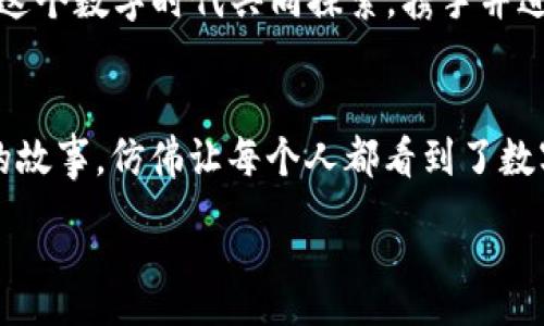 :
t p钱包如何安全使用：应对病毒警报，保护数字资产

t p钱包,病毒警报,数字资产,安全使用/guanjianci

引言
随着数字货币的普及，越来越多的人开始使用各种钱包来储存和交易他们的数字资产。其中，t p钱包凭借其易用性和安全性得到了许多用户的青睐。然而，近期不少用户反映平均会有病毒警报的提示，令他们感到困惑和恐慌。本文将深入探讨t p钱包的安全使用方法，帮助用户安心管理自己的数字资产。

1. t p钱包的基本概念
t p钱包是一款方便直观的数字货币钱包，允许用户轻松管理、发送和接收虚拟货币。例如，用户可以在宁静的下午，坐在阳光洒在老旧木桌上的阳台上，打开t p钱包，随时随地进行交易。这种便捷的方式为不少数字货币爱好者带来了极大的便利。

2. 为什么会出现病毒警报？
当你打开t p钱包，时常会弹出所谓的病毒警报，令人不禁心生芥蒂。首先，这种警报并不一定意味着钱包本身存在安全隐患，可能是由于设备上的杀毒软件或网络浏览器错误地将正常的应用标记为病毒。圆融的一天，和朋友聚会，大家一起讨论着数字货币，突然有人提到自己的t p钱包也曾出现过这样的情况，大家异口同声，原来并不是个例。

3. 如何识别真正的安全隐患
为了更好地保障自己的资产安全，用户应该学会识别真正的安全隐患。例如，若出现以下情况，应引起警惕：
ul
li软件下载来源不明。/li
li钱包功能异常，无法正常使用。/li
li个人信息被频繁要求输入。/li
/ul
想象在某个安静的夜晚，你正在进行交易，忽然间屏幕闪现出不明提示，令你感到一丝不安。这种情况下，冷静下来，首先检查一下应用来源和信息请求，才是明智的选择。

4. t p钱包的安全使用方法
为了保障钱包的安全，用户可以采取以下几种防护措施：
ul
li定期更新软件：确保使用的是最新版本，防止潜在的安全漏洞。/li
li启用双重验证：增强账户的安全性，每次登录都要验证。/li
li备份私钥：在安全的地方妥善保存，防止丢失。/li
li避免公共网络：尽量在安全的Wi-Fi环境下使用，防止数据泄露。/li
/ul
设想一下，当你在咖啡馆品味着浓郁的咖啡，身边的顾客用着自己的t p钱包进行交易，而你静静地在一角关注着安全问题。这坦然无惧的背后，正是你坚持执行的安全原则。

5. 常见问题解答
很多用户在使用t p钱包时，都会遇到一些共性的问题。例如：
ul
li如果反复收到病毒警报怎么办？/li
li如何处理钱包无法打开的情况？/li
li遭遇资金损失怎么办？/li
/ul
有一次，一位朋友在聊天中提到她的t p钱包突然无法登录，令她非常焦虑。通过查阅相关资料，我们发现可能是网络问题导致的，建议她尝试更换网络，并查看是否有可用的应用更新。这也提醒我们，在面对技术问题时，要保持冷静，寻找解决方案。

6. 结语
t p钱包的安全使用是每位数字资产持有者的责任。通过了解病毒警报的真相，掌握基本的安全防范措施，我们可以更安心地管理自己的资产。在未来的日子里，期待与大家在这个数字时代共同探索，携手并进。

7. 真实场景中的人心
无论是在柔和的晨光中，还是喧嚣的街头，t p钱包陪伴着使用者的每一刻。在一个阳光普照的周末，和朋友们在公园里聚会，聊天中有人分享他用t p钱包轻松完成大额交易的故事，仿佛让每个人都看到了数字货币的希望。这样的场景不仅增添了人们对数字资产的信任感，也使得对安全使用的讨论变得尤为重要。这是一个快速变化的时代，我们都在为未来的数字交易环境而努力。

所以，让我们一起坚持良好的使用习惯，不断提升个人意识，才能在这个充满机遇与挑战的世界里，保卫自己的财富。