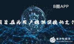 u钱包/u是一款数字钱包应用，通常与多家公司和