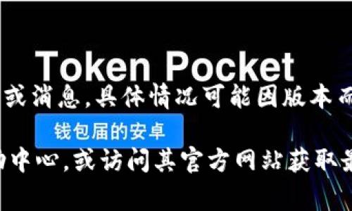 在TP钱包（TokenPocket）APP中，红色数字通常表示未读的通知或消息，具体情况可能因版本而异。这些通知可能包括交易提醒、区块链相关信息、社区活动等。

如果你需要更进一步的信息或操作指导，可以查看APP内的帮助中心，或访问其官方网站获取最新的用户指南。