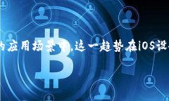 社交和支付方式的演变促使了数字钱包的快速普