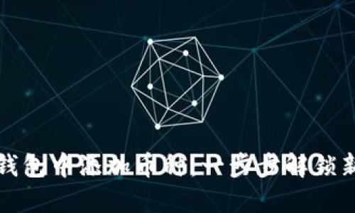 如何在数字钱包中添加币种:一步步解锁新币种的秘密