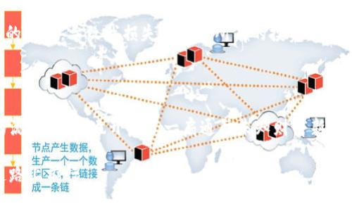   如何在TP钱包中将USDT兑换成ETH？ / 

 guanjianci TP钱包, USDT, ETH, 加密货币交易 /guanjianci 

引言
在如今的数字货币世界中，TP钱包因其用户友好的界面和多种功能而受到欢迎。无论是新手还是经验丰富的交易者，大家都希望能轻松地完成各种加密货币的兑换，比如从USDT（泰达币）转换为ETH（以太坊）。在本篇文章中，我们将详细讲解如何在TP钱包中完成这一操作，并借助真实的场景与故事，带您走进这个充满机遇的虚拟货币世界。

TP钱包简介
TP钱包是一个去中心化的数字资产管理工具，它的设计初衷是为了让用户能够方便、安全地管理各种加密货币。用户可以在这个钱包中存储、管理和交易不同类型的数字资产，如比特币、以太坊以及许多其它代币。
记得在我第一次使用TP钱包时，阳光透过窗帘洒在我桌上的笔记本电脑屏幕上，映衬出那无处不在的数字经济趋势。我怀着新奇与谨慎的心情，打开了TP钱包，准备进行我的第一次USDT到ETH的兑换。

USDT与ETH的基本知识
USDT（Tether）是一种稳定币，它的价值与美元保持1：1的比例。相对而言，以太坊（ETH）是一种主流的加密货币，广泛应用于智能合约和去中心化应用。了解这两者的特点，有助于我们更好地掌握兑换的原因和时机。

准备工作
在进行任何兑换之前，首先需要确保你的TP钱包中有足够的USDT和ETH。此时，在阳光柔和的下午，我打开了TP钱包，心中默念着“只要准备充足，一切就能迎刃而解”。
接下来，检查钱包地址是否正确、网络是否正常、充值是否到账等，这些准备工作无疑会为后续的交易打下良好的基础。

如何在TP钱包中兑换USDT为ETH
一旦准备工作就绪，下面的步骤将引导您完成兑换过程：

h4第一步：打开TP钱包/h4
确保您的TP钱包是最新版本，以便享受到最新的功能和安全保障。打开应用程序，您将看到主界面。

h4第二步：选择交易功能/h4
在主界面上，找到“交换”或“交易”按钮。通常情况下，这个按钮会很醒目，您不会错过它。

h4第三步：选择兑换的货币对/h4
在交易界面中，您需要选择将要兑换的两种货币。在这里，选择USDT作为您要出售的货币，ETH作为您要购买的货币。这时，我仿佛听到心跳加速的声音，潜在的利润和风险在脑海中交织。

h4第四步：输入金额/h4
接下来，输入希望兑换的USDT金额。注意观察实时的兑换汇率，确保您对当前市场价格感到满意。

h4第五步：确认交易/h4
在核对所输入的信息无误后，点击“确认交易”按钮。在页面上，您将看到一条提示，表明交易正在处理中。那一刻，我深吸一口气，静静等待交易完成。

h4第六步：查看交易状态/h4
交易完成后，您可以在TP钱包的“交易记录”中查看此次兑换交易的细节。在这个过程中，阳光依然洒在窗台上，伴随着我心中对未来的憧憬。

完成交易后的注意事项
成功兑换USDT为ETH后，您可能会想知道后续的操作。此时，考虑以下问题将帮助您更好地管理资产：
ul
    li考虑将ETH转入其他交易平台进行进一步的交易或投资吗？/li
    li是否需要将部分ETH提取到其他钱包进行保存，以降低风险？/li
    li留意市场变化，减少投资风险，为可能的市场波动提前做好准备。/li
/ul

总结
在TP钱包中将USDT兑换为ETH的过程并不复杂。通过以上步骤，我们学习了如何在界面上进行操作，确保了交易的顺利完成。就像我第一次体验到加密货币的魅力时，充满了激动与期待。借助这项技术，我们获得了前所未有的投资机会，尽享数字经济带来的便利。
无论您是新手还是老手，最重要的是不断保持学习，对市场动态保持敏感。在未来的日子里，希望您能在数字货币的世界中探索出属于自己的一片天地。

护航：安全与风险管理
尽管TP钱包的使用简单方便，但在数字资产管理中，安全始终是最重要的。在这个万变的市场中，风险控制显得尤为重要。我记得有一次，由于对市场的误判，导致我损失了几乎所有的投资，这次经历让我意识到了保持冷静与谨慎的必要。
可以通过设置两步验证、定期更换密码等方式增强账户安全。同时，应该定期关注行业新闻和市场动态，培养良好的风险意识。

结尾的感悟
我依然沉浸在阳光洒在旧木桌上的温暖中，咖啡杯的浓香弥漫在空气中，像极了我对加密货币世界的热爱。通过便利的TP钱包，我不仅改变了资金的流动方向，也开启了一扇通往未知财富新大门的钥匙。希望每个经历过这一切的人，都能在这条路上找到自己的方向，实现个人价值。 

无论您是短期投资者，还是长期持有者，都能在这篇文章中收获一些有价值的知识。让我们共同期待着加密货币的未来，继续在这条充满可能性的道路上前行。