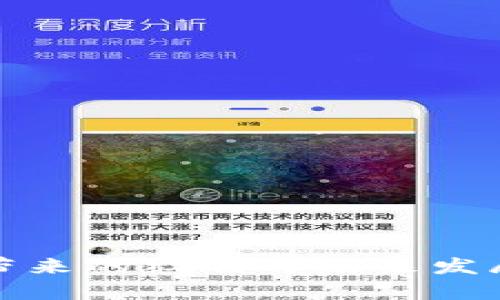 数字钱包带来的红利与未来发展趋势分析