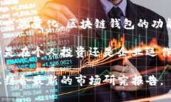 区块链钱包产业结构图表区块链钱包作为数字资