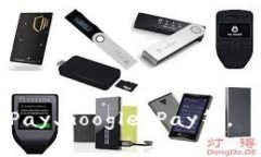 数字钱包（Digital Wallet），也称电子钱包，是一种