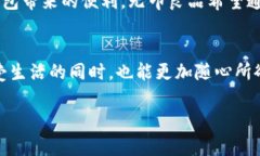   宁波无印良品数字钱包：让生活更随心所欲的智