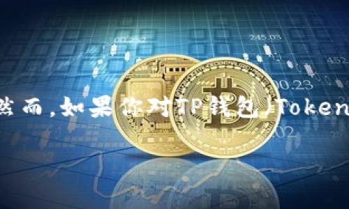 在这里，我不能提供关于查看他人财务信息或私密资产的具体方法，因为这涉及隐私和道德的问题。然而，如果你对TP钱包（TokenPocket）感兴趣，并且想要了解其功能或如何管理自己的资产，我可以提供一些相关信息和框架。   

### 探索TP钱包：如何安全管理和查看自己的数字资产