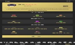 如何判断TP钱包的真伪：实用指南与常见骗局分析