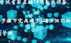 TP钱包（TokenPocket）是一款流行的数字货币钱包，