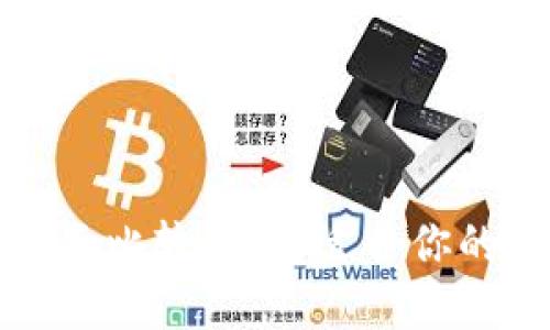 TP钱包与火币的全面比较：选择适合你的加密资产管理工具