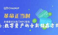 区块链钱包金条：数字资产的全新储存方式，重