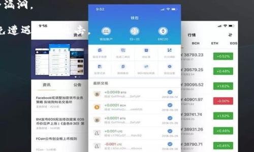 TP钱包（TP Wallet）是一款数字资产管理钱包，用户可以通过它安全地存储和管理各种加密货币。在使用TP钱包时，安全提示是为了提醒用户在进行数字资产交易时需要保持警惕，防止潜在的安全风险。以下是TP钱包安全提示的一些常见内容：

1. **保护私钥**：私钥是你的资产控制权的象征，绝对不要分享或泄露给他人。建议将私钥保存在离线环境中。

2. **启用双重认证**：如果TP钱包支持双重身份验证（2FA），务必启用此功能，以增加账户的安全性。

3. **定期更新软件**：确保TP钱包及其相关软件保持最新，以防止因使用旧版本软件而导致的安全漏洞。

4. **小心钓鱼网站**：务必确认你访问的网站是官方地址，不要点击不明链接或下载不明软件，以免遭遇钓鱼攻击。

5. **使用强密码**：设置复杂且唯一的密码来保护你的钱包，避免使用简单易猜的密码。

6. **备份钱包**：定期对钱包进行备份，以防丢失设备时能够找回资产。

7. **保持警惕**：注意任何可疑的活动或交易，如果发现异常，及时暂停使用并与客服联系。

这些安全提示是为保护用户资产而设置的，用户在使用TP钱包时，务必要时刻保持警惕和谨慎。