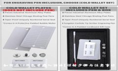 如何在TP钱包中存入猪币？详解步骤与注意事项