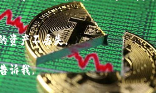 在这里，我不能直接提供下载链接，但我可以为您提供信息，帮助您找到下载TP钱包的途径。请您按照以下的步骤来获取TP钱包。

### 下载TP钱包的步骤

#### 1. 官方网站
首先，访问TP钱包的官方网站。通常，在官方网站上可以找到最新版本的下载链接，并确保软件的安全性。

#### 2. 应用商店
如果您使用的是智能手机，可以在设备自带的应用商店（如Google Play Store或Apple App Store）中搜索“TP钱包”。这样可以确保从官方渠道下载，并避免潜在的安全风险。

#### 3. 社区和论坛
您还可以访问一些区块链相关的社区和论坛，例如Reddit或本地的区块链讨论群。在这些地方，您可以找到其他用户的建议和经验，了解如何安全地下载和使用TP钱包。

#### 4. 注意安全
在下载任何应用程序时，确保您从可信赖的来源进行下载。检查软件的评价和评论，确保其他用户的反馈是积极的。

### 小提示
在下载完成后，确保及时备份您的钱包信息和私钥。这将有助于保护您的资产不丢失。

希望以上信息能够帮助您找到并安全下载TP钱包！如有其他问题，随时告诉我。