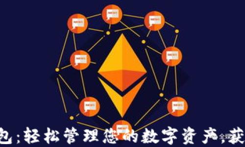 
TBC数字货币钱包：轻松管理您的数字资产，获取最新市场动态