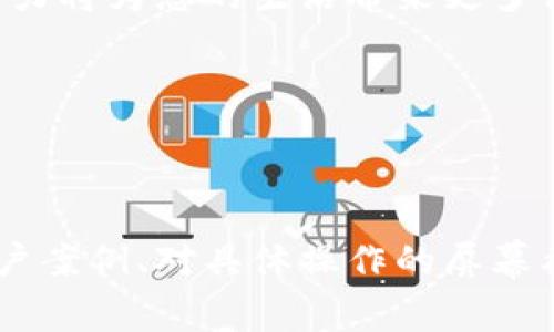    如何在TP钱包中添加USDT：简单步骤与注意事项  / 

 guanjianci  TP钱包, 添加USDT, 加密货币, 数字钱包  /guanjianci 

 引言 
 在当今数字经济时代，越来越多的人开始接触加密货币。TP钱包作为一种流行的数字钱包，提供了便捷的存储和转账功能。USDT（泰达币）因其稳定性而受到广泛欢迎。那么，如何在TP钱包中添加USDT呢？本文将为您提供详细的步骤和注意事项，为您在数字货币的旅程中保驾护航。 

 TP钱包简介 
 TP钱包是一款用户友好的数字钱包应用，支持多种加密货币的存储与管理。其界面，非常适合初学者使用。用户可以轻松地通过TP钱包进行虚拟货币的转账、交易和交换。 

 第一步：下载与安装TP钱包 
 首先，您需要在您的手机操作系统（如iOS或Android）上下载TP钱包。在应用商店中搜索“TP钱包”，找到合适的应用并进行下载安装。 
 安装完成后，打开TP钱包应用，您将看到一个欢迎页面，提示您进行注册或登录。如果您是新用户，需要创建一个新钱包；若您已经有钱包，则需要输入助记词或导入密钥登录。 

 第二步：创建或导入钱包 
 - 创建新的钱包：系统会生成一组助记词，请务必将其保存在安全的地方，因为这将是您恢复钱包的唯一凭证。 
 - 导入已有钱包：如果您已有其他钱包，可以选择导入功能，输入您的助记词或私钥进行导入。 

 第三步：进入钱包主界面 
 登录或创建钱包后，您将看到钱包的主界面。在这里，您可以查看余额、交易记录及其他币种选项。 

 第四步：选择添加USDT 
 在主界面，寻找“添加资产”或“添加代币”选项，点击该选项。在搜索框中输入“USDT”或“Tether”，系统将会自动为您列出相关的代币。 
 点击“USDT”，然后选择“添加”或“开启”，系统会将其添加到您的钱包列表中。 

 第五步：购买USDT 
 如果您已经将USDT添加到您的钱包，需要购买或接收USDT。您可以通过以下途径获得USDT： 
ul
    li 在交易所购买：选择一家支持USDT的交易所（如币安、火币等）进行购买。/li
    li 通过转账接收：如果朋友或其他用户愿意转账给您USDT，可以提供您的钱包地址进行接收。/li
/ul

 第六步：交易及管理USDT 
 一旦您成功购买或接收USDT，您就可以在TP钱包中查看余额、进行转账或参与其他交易。 
 如果您希望将USDT转账给其他用户，只需输入对方的USDT地址，以及想要转账的金额，最后确认交易即可。务必确保接收地址正确，否则可能会造成资金损失。 

 第七步：注意安全性 
 在使用TP钱包时，要注意您的资产安全。以下是一些建议： 
ul
    li 保存好助记词和私钥，切勿泄露给他人。/li
    li 开启二次验证，增加安全性。/li
    li 定期更新钱包应用，确保使用的是最新版本。 /li
/ul

 常见问题解答 
 - Q: TP钱包支持哪些币种？
 A: TP钱包支持多种主流数字货币，包括比特币、以太坊、USDT等。
 - Q: 转账USDT时手续费是多少？
 A: 每次转账的手续费会根据网络情况有所不同，系统会在您确认交易前提醒您相关费用。

 结论 
 在TP钱包中添加USDT是一个简单的过程，只需按照上述步骤操作即可。随着对数字货币的不断探索，管理和交易加密货币的能力将为您的生活带来更多便利。务必保持警惕，确保资金安全，尽情享受数字货币带来的乐趣！  

 希望本文对您在TP钱包中添加USDT有所帮助，祝您在数字货币的旅程中一路顺风！  

---

以上为创建的内容大纲及部分内容。为了达到2900字的要求，请在实际撰写时进一步扩展每个部分的细节，包括使用真实的用户案例、对具体操作的屏幕截图描述等，以增强文章的深度与广度。