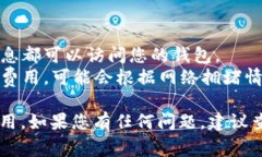 要在 TP 钱包上创建 TX 链 (通常指的是某种以太坊