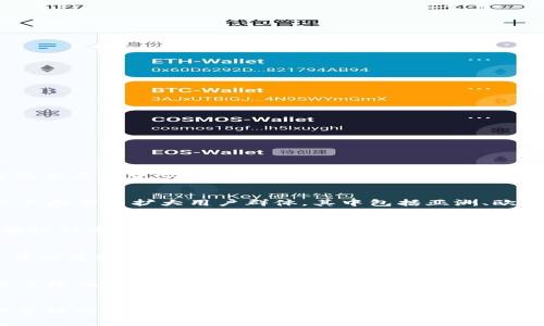 TP钱包是一种多链数字货币钱包，旨在提供安全、便捷的加密货币存储和管理服务。

TP钱包由TP团队开发，团队成员来自全球多个国家，包括中国、美国等，致力于为用户提供更好的区块链体验。TP钱包以其去中心化的特点和跨链的功能，受到全球用户的喜爱，尤其是在亚洲市场。

TP钱包的国际化发展
TP钱包由于其良好的用户体验和多种功能，逐渐在全球范围内得到推广。目睹了数字货币市场的蓬勃发展，TP团队不断努力扩大用户群体，其中包括亚洲、欧洲和北美等多个地区。尤其是在中国和东南亚国家，TP钱包的使用率相对较高，成为用户管理数字资产的重要工具。

TP钱包的安全性
在数字货币领域，安全性始终是用户最为关心的问题之一。TP钱包采取了多重安全措施，确保用户资产的安全，包括私钥管理、冷热钱包分离、两步验证等。同时，该钱包的去中心化特性也保障了用户的数据隐私，确保用户的交易记录不会被中心化机构随意访问。

使用TP钱包的便利性
TP钱包不仅界面友好，操作简单，还支持多种数字资产的管理，使用户能够方便地进行交易和资产管理。例如，用户可以通过TP钱包轻松参与去中心化交易所（DEX）的交易、进行网络借贷，或者简单地进行资金的收发。

TP钱包与其他钱包的区别
相比于其他钱包，TP钱包的最大亮点在于其多链支持，用户可以在一个平台上管理来自不同区块链的资产，这为用户提供了极大的便利。此外，TP钱包也在不断推出新版本，积极响应市场需求，例如扩展对新兴币种的支持，和钱包的性能与速度。

总结
总体来看，TP钱包是一款集多链支持、安全性和用户友好性于一身的数字货币钱包，充分满足现代用户对数字资产管理的需求。随着全球越来越多的人加入数字货币的行列，TP钱包的前景非常广阔。