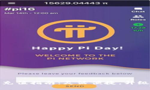 邮储数字钱包充值指南：灵活便捷，升级你的支付体验