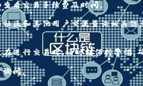 要在TP钱包中出售币种，可以按照以下步骤进行操作。请注意，具体操作可能会因交易所的不同而有所差异，建议在操作前先仔细阅读相关平台的操作指南。

### 步骤一：打开TP钱包
首先，在手机上找到并打开TP钱包的应用程序。如果尚未安装，可以在App Store或Google Play搜索“TP钱包”进行下载。

### 步骤二：登录账户
输入您的账户信息，包括钱包地址和密码，确保您已经成功登录到您的TP钱包账户。

### 步骤三：选择要出售的币种
在钱包首页，浏览您的资产列表，找到您想要出售的币种。点击相应的币种，进入资产详情页面。

### 步骤四：选择出售操作
在资产详情页面，寻找“出售”或“交易”的选项。在这个部分，您会看到出售的相关选项，包括数量、价格等信息。

### 步骤五：设置出售条件
输入您希望出售的币种数量，并确认出售的价格。这时候，您可能会看到实时的市场价格和交易手续费提示，确保您的设置符合市场情况。

### 步骤六：确认交易
仔细检查所有信息后，点击“确认出售”或“交易”。在此步骤中，您可能需要输入交易密码或其他安全验证信息以确保账户安全。

### 步骤七：查看交易状态
完成交易后，您可以在钱包的“交易记录”中查看此次交易的状态。确认交易是否成功，若遇到问题可以联系客服寻求帮助。

### 步骤八：提现到账户
如果您希望将出售所得提现到银行账户，您需要在TP钱包中选择“提现”，输入提现金额并按照提示完成相关操作。通常提现会需要一定的确认时间，请耐心等待。

### 注意事项
在出售任何虚拟货币之前，请确保您了解相关市场风险，并仔细查看交易手续费及时间。

如果您对TP钱包的操作仍有疑问，建议访问官方帮助中心，或与社区和其他用户交流查询相关信息。 

### 总结
通过以上步骤，您应该能够顺利在TP钱包中出售您的虚拟币种。在进行交易时，请时刻保持警惕，确保自身安全。

希望这些信息能对您有所帮助！如果您还有其他问题，欢迎随时询问。