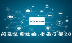 重庆数字钱包开通时间及使用攻略：全面了解2