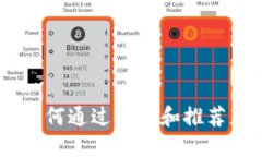 探索TP钱包：如何通过使用和推荐获得额外奖励
