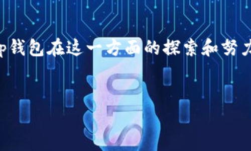 币币兑换：t p钱包的跨链功能解析

随着区块链技术的快速发展，各种数字资产和钱包功能也日益丰富。t p钱包作为一种颇具人气的数字资产管理工具，因其便利性和安全性得到了广大用户的青睐。在用户频繁进行币币兑换的背景下，跨链交换的需求日益明显。那么，t p钱包的币币兑换功能是否支持跨链操作呢？本文将深入探讨这一问题，并为您提供详细的解读。

什么是币币兑换？

币币兑换是在不同加密货币之间进行交换的过程。比如，用户可以用比特币（BTC）兑换以太坊（ETH）或者USDT。这个过程通常涉及到交易所，用户在平台上使用法定货币或其他数字货币进行兑换。随着去中心化金融（DeFi）的发展，越来越多的钱包也开始集成币币兑换功能，为用户提供更为便捷的交易体验。

跨链技术的兴起

跨链技术旨在打破不同区块链网络之间的壁垒，使得不同链上的数据和资产能够相互交互。例如，一个在以太坊上的代币可以无缝地与运行在波卡或柚子链上的代币进行交换。随着跨链技术的发展，用户可以在一个平台上直接操作来自不同区块链的资产，极大地提升了数字资产的流动性和可用性。

t p钱包的基本功能

t p钱包是一款用户友好的钱包，提供了多种功能，包括：br
1. 多币种支持：t p钱包支持多种主流加密货币的存储和管理。br
2. 安全性：采用高强度的加密技术，确保用户资产安全。br
3. 便捷的用户界面：即使是对新手用户也十分友好。br
4. 实时监测市场数据，用户可以即时获悉行情变动。

t p钱包的币币兑换功能

t p钱包的一大特色是其内置的币币兑换功能。用户只需简单几步，就能实现货币间的快速转换。br这项功能基于智能合约技术，不仅保证了交易的安全性，同时也提高了交易的效率。

跨链兑换的重要性

在当今的数字资产市场，不同链之间的资产流动已成为必然趋势。如果t p钱包能够实现跨链兑换，将为用户带来诸多便利。用户不再需要在多个平台之间切换，可以在t p钱包内完成更为复杂的交易操作，提升了整体的使用体验。

t p钱包是否支持跨链兑换？

截至目前，t p钱包仍未官方公布广泛支持跨链兑换的计划。虽然其币币兑换功能得到了用户的认可，但依然有一些限制。例如，用户只能在钱包支持的链上进行兑换，而无法如预期般无缝切换到其他链上。br不过，t p钱包的开发团队已经在探索跨链技术，希望未来能加入这一功能。对此，用户可以保持关注。

具体场景解析：如何进行币币兑换

想象一下，阳光透过窗帘洒在你的书桌上，你打开t p钱包，想将手中的一些USDT兑换成ETH。你轻点几下屏幕，输入想要兑换的数量，系统便自动显示出当前的汇率和预计到账的ETH数量。你心中感到一阵欣喜，这简直是快速又简单的操作！

用户反馈与体验

不同用户在使用t p钱包进行币币兑换时，反馈意见各异。有的用户表示非常满意，认为其界面友好、操作简便；另一些用户则希望加入跨链兑换功能，能够在更广泛的资产之间进行切换。这些声音在一定程度上反映了市场的需求与期望。

总结与展望

尽管目前t p钱包的币币兑换功能尚未支持跨链操作，但随着技术的进步，未来的数字资产管理工具可能会实现更高的灵活性与便捷性。用户可以期待开发团队在这方面的不断努力，同时也希望市场能提供更多创新的解决方案。

结尾思考：数字货币的未来与钱包的演变

作为数字货币生态的一部分，钱包将不断演变，以应对日益多样化的市场需求。跨链功能的实现，不仅可以带来方便，也能提高资产的流动性和价值。t p钱包在这一方面的探索和努力，值得我们持续关注。

t p钱包, 币币兑换, 跨链技术, 数字资产/guanjianci
t p钱包的币币兑换功能能否实现跨链操作？