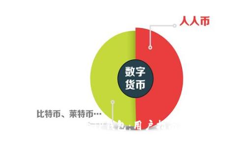 如何安全快速地登录TP钱包：用户指南与常见问题解答
