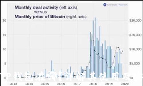   
货币TP钱包在哪？详解其使用及安全性