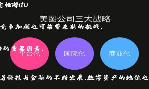 要回答您的问题，我们首先需要了解“t p钱包”和“一级市场”的具体含义。

### 一、t p钱包的定义

“t p钱包”通常是指一种数字货币钱包，用于存储、管理和交易虚拟货币。数字货币钱包可以分为热钱包和冷钱包，其中热钱包是指在线钱包，适合进行交易，而冷钱包则用于长期存储。

### 二、一级市场的定义

一级市场通常指的是直接进行证券、股票等金融产品的初始发行市场。在一级市场中，投资者能够通过首次公开募股（IPO）等方式直接购买新发行的证券。

### 三、t p钱包与一级市场的关系

首先，t p钱包作为一个工具，主要用于存储和交易数字货币，而一级市场则是金融证券的首次发行市场。因此，t p钱包本身并不直接属于一级市场。 

### 四、详细解释

#### 1. 何为“一级市场”？

一级市场的基本概念
一级市场是指金融工具的首次发行市场。在这个市场上，企业可以通过发行股票、债券等方式直接融资，投资者则可以在这个阶段以较早的价格购买这些金融产品。这是资产的初次交易阶段，过后这些金融工具会进入二级市场进行交易。

一级市场的运作方式
在一级市场，通常会有承销商（如投资银行）来帮助企业定价并销售这些新发行的股票或债券。企业在进入一级市场前，通常需要进行一定的准备，包括财务审计、投资者路演等。

一级市场的参与者
参与一级市场的主要包括企业、承销商（投资银行）、和投资者。企业通过发行金融工具来获取资金，承销商则负责帮助企业发行证券，而投资者则是购买这些证券的主体。

#### 2. t p钱包如何运作？

数字货币钱包的类型
t p钱包作为数字货币的一种存储方式，主要分为热钱包和冷钱包。热钱包通常连接到互联网，适合频繁交易，而冷钱包更为安全，通常用于长期储存。

如何选择数字货币钱包
选择一个合适的数字货币钱包很重要。用户应考虑安全性、便捷性、支持的数字货币种类等因素，选择符合自己需求的钱包类型。

t p钱包的安全性
t p钱包的安全性直接关系到用户资产的安全。在选择和使用数字货币钱包时，用户应该关注其安全防护措施，例如双重认证和私钥管理等。

#### 3. t p钱包是否能与一级市场直接挂钩？

二级市场与一级市场的结合
虽然t p钱包并不直接属于一级市场，但在某些情况下，尤其是通过区块链技术与金融市场结合的时候，数字货币可能会与一级市场存在一定的联系。例如，某些区块链项目在融资时，会使用ICO（初始代币发行）的方式，这在某种程度上类似于IPO。

数字资产的流通性
数字货币的流通性通常较强，用户可以通过t p钱包随时进行交易。这种流动性与一级市场的资产流动发生的时间和方式是不同的，因为数字货币并没有严格的发行和购买流程，而是通过去中心化的方式进行交易。

一级市场的变动对t p钱包的影响
一级市场的波动会间接影响二级市场，进而对数字货币的价格产生影响。例如，如果某个大型项目在一级市场表现良好，可能会吸引更多的投资流入数字货币市场，导致数字货币的需求和价格上升。

#### 4. t p钱包是否会影响金融市场结构？

区块链技术与传统金融市场
随着区块链技术的不断发展，金融市场结构也在发生变化。t p钱包所代表的数字资产正在逐步融入传统金融体系，改变了人们以往的投资和交易方式。

对传统投资方式的冲击
数字货币与传统金融资产之间的界限正在逐渐模糊。投资者越来越多地考虑将数字资产纳入投资组合，导致对传统资产的需求可能会受到影响。

数字货币与一级市场的未来
随着监管政策的渐渐明朗和技术的发展，数字资产可能会找到自己在一级市场的地位。未来，数字货币可能会以更加合规的方式进入主流金融市场。

#### 5. 用户该如何安全使用t p钱包？

保护数字资产的最佳实践
用户在使用t p钱包时，应该遵循一定的安全措施，例如不下载不明软件、定期更新应用程序、以及不随意分享私钥等。

防止网络钓鱼
数字资产的盗窃事件时有发生，用户需时刻保持警惕，避免落入网络钓鱼的陷阱，保护个人信息的安全。

选择可信赖的钱包服务提供商
在选择t p钱包时，用户应通过查阅相关资料、用户评价等方式，选择信誉好的钱包服务提供商，以降低风险。

#### 6. 数字货币是否具有投资价值？

投资数字货币的利与弊
投资数字货币的好处包括潜在的高回报和多样化投资组合，而风险则包括市场波动性大、监管不确定性等。

行业前景分析
随着越来越多的公司和机构开始接受数字货币，整个行业的前景被看好。但与此同时，市场的成熟和竞争加剧也可能带来新的挑战。

合理投资策略
对于投资者而言，制定合理的投资计划，了解自己的风险承受能力，并保持冷静，是投资数字货币成功的重要因素。

### 结论

通过以上分析，可以看出，t p钱包与一级市场之间并没有直接的联系，而是属于不同的金融领域。随着科技与金融的不断发展，数字资产的地位也在逐渐变化，投资者应保持关注。