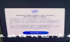 如何使用区块链钱包：实操视频指南