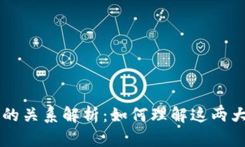 火币与TP钱包的关系解析：如何理解这两大加密货币平台