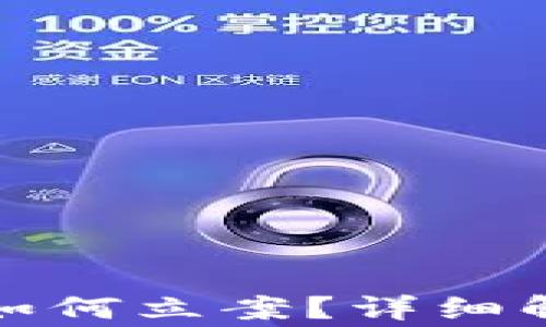 TP钱包被盗后如何立案?详细解析和注意事项