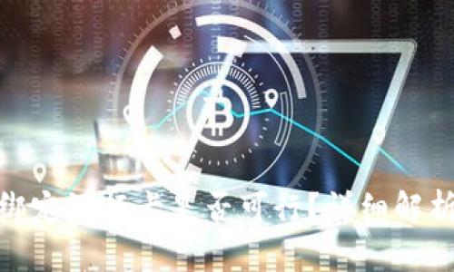 数字钱包不绑定银行卡是否可行？详细解析与实用建议