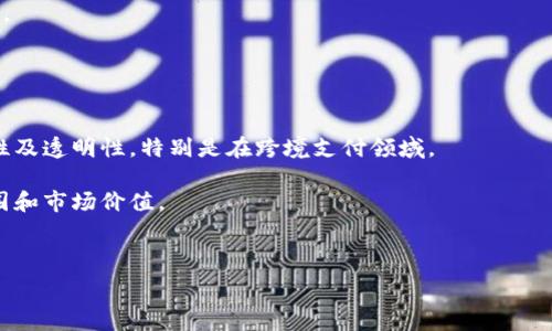   
在上海创建数字钱包分公司的全面指南  

关键词  
数字钱包, 上海分公司, 数字支付, 金融科技/guanjianci

## 内容主体大纲

1. 引言  
   - 数字钱包的兴起与发展背景  
   - 上海作为金融科技中心的重要性  

2. 数字钱包的基本概念  
   - 什么是数字钱包  
   - 数字钱包的功能与特点  

3. 在上海开设数字钱包分公司的法律要求  
   - 注册流程  
   - 所需的许可证和执照  
   - 合规及监管要求  

4. 上海数字钱包市场分析  
   - 当前市场现状与竞争对手  
   - 目标用户群体分析  

5. 数字钱包的经营模式  
   - 收费模式分析  
   - 用户获取与留存策略  

6. 数字钱包的技术基础  
   - 技术架构概述  
   - 保障用户数据安全的方法  

7. 营销策略  
   - 数字钱包推广渠道  
   - 市场营销中的创新举措  

8. 持续发展与挑战  
   - 未来趋势与潜在挑战  
   - 应对策略与建议  

9. 结语  
   - 对未来数字钱包发展的展望  

10. 问题讨论  
    - 六个相关的疑问及其解决方案  

## 详细内容

### 1. 引言
随着数字经济的快速发展，数字钱包作为一种新型支付工具逐渐进入了大众的视野。用户的生活方式和消费习惯发生了显著变化，越来越多的人选择通过数字钱包进行交易。在这样的背景下，上海作为中国的金融科技中心，为数字钱包的快速发展提供了得天独厚的环境。  
本文旨在为有意在上海开设数字钱包分公司的创业者和决策者提供全面的指南，包括市场分析、法律要求、经营模式等重要方面。  

### 2. 数字钱包的基本概念
数字钱包是一个存储用户支付信息并实现电子交易的平台，通常可以通过智能手机或计算机访问。用户通过数字钱包可以完成支付、转账、收款等多种功能，具有方便快捷、安全高效等特点。  
数字钱包可以分为两大类：线上钱包和线下钱包。线上钱包通常涉及到互联网交易，而线下钱包则可以与POS机等设备直接连接。这些特点使得数字钱包在现代支付体系中扮演了越来越重要的角色。  

### 3. 在上海开设数字钱包分公司的法律要求
在上海开设数字钱包分公司，首先需要完成公司注册流程。这包括确定公司的名称、类型、地址以及其他基本信息。在此过程中，还需提交相关材料，如法人身份证明、公司章程等。  
其次，获得必要的许可证和执照是确保公司合法合规操作的重要步骤。如金融许可证、业务许可证等。此外，遵循国家和地方的法律、法规及监管要求是确保公司顺利运营的关键。  

### 4. 上海数字钱包市场分析
上海数字钱包市场竞争日趋激烈，多个大型科技公司和金融机构均在此领域积极布局。通过对目标用户群体的分析，可以找出适合自己的市场定位。特别是在年轻用户群体中，数字钱包往往可以凭借其方便与快捷的特点获得青睐。  
市场调研和用户反馈也至关重要，可以帮助制定更加符合市场需求的产品和服务。  

### 5. 数字钱包的经营模式
数字钱包的收费模式主要有两种：一是通过用户交易时收取手续费，二是通过会员订阅、增值服务等方式盈利。选择合适的收费模式有助于提升用户体验并获得合理的收益。  
用户获取与留存是一项挑战，特别是在竞争激烈的市场中。利用优质的用户体验、个性化的服务以及良好的客户支持，能够有效提高用户的忠诚度。  

### 6. 数字钱包的技术基础
技术是数字钱包服务是否成功的重要因素。模块化设计、API接口、加密算法等技术应运而生，提升了数字钱包的安全性和操作性。特别是在保障用户数据安全方面，强大的加密措施和风险监控系统是维护用户信任的基础。  
此外，云计算和大数据技术的应用在提升系统性能的同时，也为数字钱包提供了更为精准的数据分析支撑。通过分析用户数据，企业能更好地理解用户需求，并作出相应的调整。  

### 7. 营销策略
有效的市场营销策略是推动数字钱包增长的关键。推广渠道可以包括线上广告、社交媒体、合作伙伴关系等，不同渠道可以根据目标用户群体的特点进行选择与组合。  
此外，创新的市场营销举措，如促销活动、用户参与度高的互动活动等，是提高用户认知和使用频率的有效手段。同时，维护良好的用户关系也是维护品牌形象的重要方式。  

### 8. 持续发展与挑战
数字钱包市场依然处在快速发展之中，未来将面临更多的挑战，如用户信任问题、数据安全隐私问题等。为了应对这些挑战，企业需要持续创新，灵活调整业务战略，根据市场变化灵活应对。  
关注行业动态，引入新兴技术，拓宽市场渠道，是保持竞争力的有效方法。同时，重视用户反馈，并根据用户建议进行产品和服务的改进也是重要的发展策略。  

### 9. 结语
数字钱包的未来充满机遇，但同时也面临挑战。对于想要在上海开设数字钱包分公司的企业而言，全面的市场分析、严格的法律遵从、创新的商业模型以及有效的市场策略都是成功的关键。面对不断变化的市场环境，灵活应对、持续改进将是企业取得成功的重要保证。  

### 10. 问题讨论
1. 数字钱包与传统银行的区别是什么？
数字钱包与传统银行在多个方面存在明显区别。首先，在业务运作模式上，数字钱包通常更加依赖于移动设备和在线服务，在便利性上更胜一筹；相对而言，传统银行提供的服务多涉及实体网点，同时在账户管理和资金转账时需要亲自到店办理。
其次，用户体验也有所不同，数字钱包的操作界面通常更为简洁，用户可以通过几步简单的操作完成支付，而传统银行操作相对繁琐，需要填写多份表格、提供多种证明材料。
再次，费用结构方面，数字钱包的交易费用通常较低，甚至在促销期间可能免除交易费用，而传统银行往往存在较高的手续费。此外，数字钱包能够快速完成交易，资金到账速度快，而传统银行则可能需要较长的处理时间。
最后，从安全性角度来看，虽然数字钱包通过加密技术保护用户数据，但仍面临网络诈骗等风险；而传统银行经过多年发展，有一套相对成熟的风险管理体系，但也面临欺诈和数据泄露等问题。

2. 开设数字钱包需要多少资金投入？
开设数字钱包的资金投入因企业规模及运营模式而异，整体来看，可以分为几个主要方面：一是注册收益所需的原始资金，包括企业注册费用、许可证申请费用等；二是技术投入，数字钱包的开发需要专业的技术团队，并会涉及软件许可、设备购置等相关费用；三是日常运营开销，包括员工薪酬、办公场地租金、营销费用等；四是保险费用和风险准备金，以应对潜在的业务风险和法律责任。
以中小型企业为例，初期投入可能在50万至200万人民币之间，而对于大型企业，这一投入则可能高达数千万人民币。当然，对于初创企业，也可以采取融资的方式，以降低初期的资金压力。
为了确保资金运作的健康，用户应在项目初期制定详细的财务计划和资金使用规划，明确各项支出的必要性和效益。同时，可以通过寻找投资者或合作伙伴的方式来分担风险。合理的资金规划，将帮助企业在早期的发展过程中更具灵活性，从而适应市场变化。

3. 数字钱包如何保证用户数据安全？
随着数字钱包的普及，用户数据安全问题日渐突出，企业需要采取多重措施来保护用户数据不受侵害。首先，加密技术是确保数据在存储和传输过程中不被窥探的重要手段。此外，采用端到端加密技术可以确保数据在用户与系统之间传输时的安全性。
其次，安全认证机制也是不可或缺的。数字钱包应要求用户设置强密码，并可以提供多重身份验证，如手机验证码、指纹识别等，以增强账户安全。
除了技术层面的保障，企业还需建立完善的用户隐私保护政策。在用户注册和交易时，企业应明确告知用户其数据如何被收集和使用，并在数据处理过程中遵循相关法律法规。例如《网络安全法》中关于用户数据保护的条款，应严格遵守。
此外，建立定期的安全审计机制也是保障用户数据安全的重要步骤。通过对系统安全漏洞的定期扫描和测试，可以在潜在风险出现之前有效规避问题。同时，企业还需做好用户信息的备份，以防止数据丢失或损坏。

4. 数字钱包用户的主要顾虑是什么？
虽然数字钱包为用户提供了许多便利，但随着市场的发展，用户对数字钱包的使用仍抱有一些顾虑。首先，安全性问题是用户最为关注的方面。用户担心个人信息易被泄露，尤其是财务信息，例如银行卡号、支付密码等，从而造成财产损失。
其次，使用便利性也是用户的一大考量。许多用户可能对如何使用数字钱包感到困惑，尤其是对一些技术没有深刻理解的用户。因此，确保用户体验良好、界面友好、操作直观将是数字钱包赢得用户信任的关键。
再者，用户对于交易的透明度也有顾虑。许多用户希望能够实时监控自己的交易记录，以确保每笔交易都是合规的且未被篡改。因此，实现用户对交易的可视化和可追溯性具有重要意义。
最后，用户也希望在遇到问题时，能够得到及时的客户支持。有些用户在使用数字钱包时无疑会遇到技术或使用上的难题，企业提供有效的客服系统，将直接影响用户对品牌的信任程度。

5. 如何吸引用户使用数字钱包？
在竞争激烈的市场环境中，吸引用户使用数字钱包是一项重要的挑战。首先，提供优质的用户体验至关重要。这包括设计一个的界面，以及高效的资金交易流程，确保用户无论是首次使用还是重复使用，都能获得不错的体验。
其次可以通过激励方案吸引用户，比如参照传统购物积分制度，设定一些消费返现、积分等战略，让用户在使用数字钱包的过程中感受到实实在在的利益。
与其他优质商家或平台合作，进行联合营销也是一种有效手段。例如，用户在某家商店使用数字钱包可享受折扣，这不仅能提高数字钱包的使用频次，也能提升商家的销售。
此外，开展线上线下的推广活动也极为重要，渐进式的市场推广，如社交媒体推广、网络广告、以及参与行业展会，均为有效渠道，能够普及用户对数字钱包的认知。
最后，企业需重视用户的反馈，通过调查问卷、使用体验评估等措施收集用户意见，并在此基础上不断改进产品，以满足用户的实际需求。

6. 数字钱包未来的发展趋势是什么？
数字钱包未来的发展趋势将会受多重因素影响，包括科技进步、用户需求变化、市场监管等。首先，基于区块链技术的数字钱包将逐渐成为主流，因其能够提供更好的安全性及透明性，特别是在跨境支付领域。
其次，人工智能的发展将使得数字钱包在用户体验方面变得更加智能化。例如，通过自然语言处理技术，用户可通过语音指令完成交易，大大增强了使用便利性。
此外，数字钱包与其他金融服务的逐步整合也将成为趋势。未来，用户可能通过数字钱包便捷地进行投资、理财、贷款等多种金融服务，这将进一步提升数字钱包的应用范围和市场价值。
另外，针对用户隐私和数据保护的法规也会不断完善，企业需在日常业务过程中遵循新的法律法规，这将使得用户更有信心选择数字钱包进行交易。
最后，数字钱包的全球化发展趋势愈发明显，未来用户可能可以通过一个数字钱包进行全球范围内的支付，促进跨国交易的便捷性。

以上就是围绕“数字钱包 上海分公司”主题的完整内容，包括引言、主体大纲、深度探讨的问题解答及详尽内容。希望能为您开设数字钱包分公司提供有价值的指导。