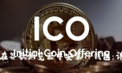 : 如何在谷歌浏览器中安装TP钱包：详细指南